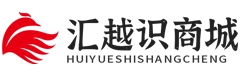 汇越识商城